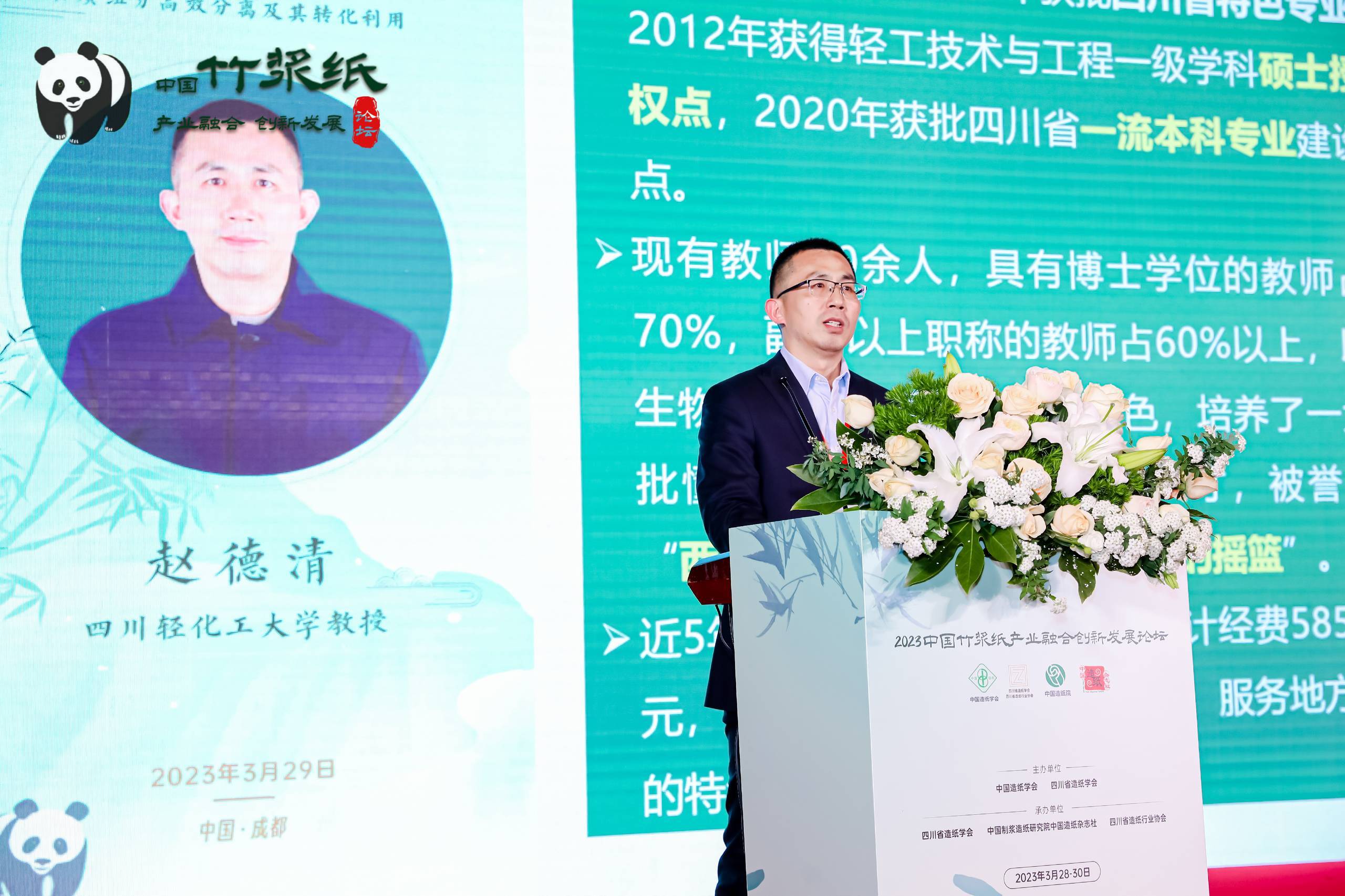 2023竹漿紙產業融合創新發展論壇趙德清演講